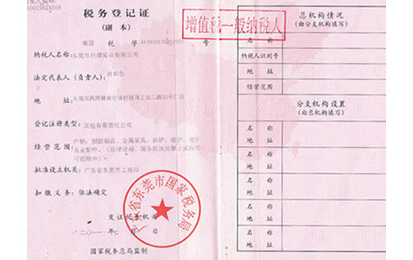 稅務登記證 稅務登記證