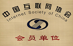 互聯網協會會員